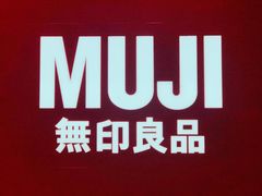 -MUJI无印良品(扬名广场2期店)
