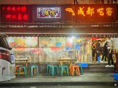 -成都吃客(奎星楼店)