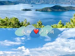 -丽江泸沽湖景区