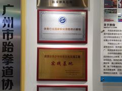 -利俊跆拳道(市二宫直营馆)