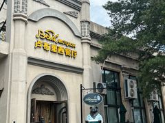 -卢布里西餐厅(海拉尔店)
