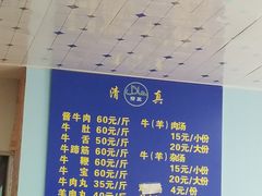菜单-清真·老金家牛肉店(会展路店)