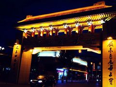 -敦煌夜市
