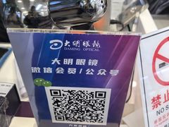 -大明眼镜(万寿路店)