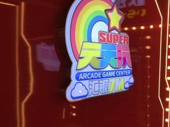 -天天玩X秋葉原日系动漫游戏中心