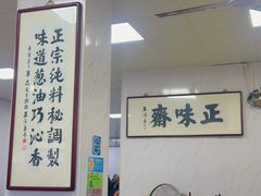 -正味斋锅巴菜(西北角店)