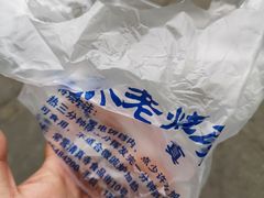-李小老烧饼(常营民族家园店)