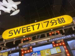 门面-7分甜(天津南开大悦城店)