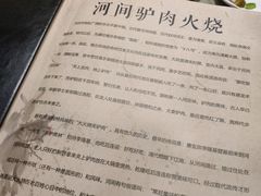 -高玛纳驴肉火烧(河间总店)