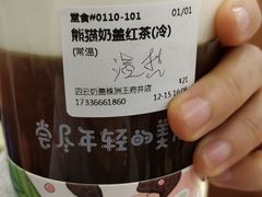 熊猫奶盖红茶-四云奶盖贡茶(王府井旗舰店)