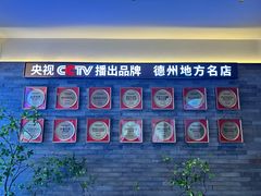 -老德州四合院·德州菜(天衢路店)