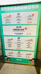 -宝燕乐园(闵行旗舰店)