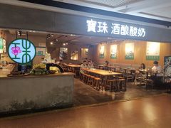 -宝珠奶酪(闵行仲盛店)