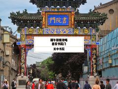-关中书院