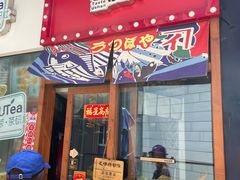 门面-本味友膳·茶餐厅(和达中心城店)
