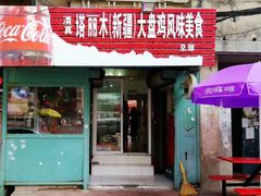 -东财大盘鸡(黑石礁店)