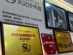 -吴记怪味面(牛王庙店)