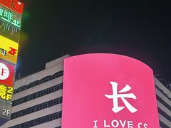-费大厨辣椒炒肉(太平老街店)