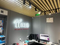 -IT工坊手机电脑维修回收(天山路店)