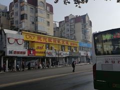 -现代眼镜批发城(台东三路店)