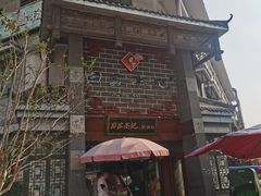 -白家高记肥肠粉(总店)