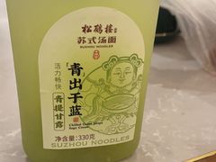 -松鹤楼·苏式汤面(虹桥天地店)