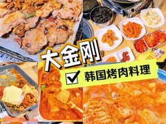 -韩国大金刚烤肉·料理(印象城店)