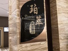 -威珀斯酒店·珀萃美食餐厅 | 海鲜刺身·现烤生蚝·特色烤肉