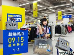 -BIGOFFS超级折扣(中街星汇广场店)
