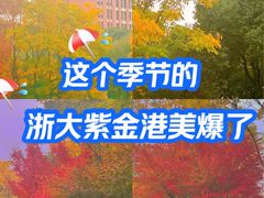 -浙江大学(紫金港校区)