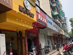 门面-panchos 墨西哥餐厅(嘉绿苑店)