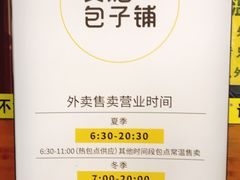 -食膳公园包子铺(烈士公园店)