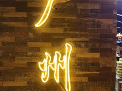 -东江海鲜酒家(艺都分店)