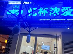 门面-白色日记·手作酸奶(麦凯乐店)