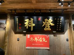 门面-徽三说·土徽菜·中国徽菜连锁品牌(一中店)