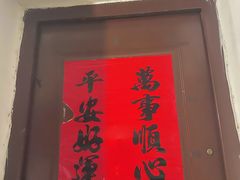 -梅红羊肉馆(赭山西路店)