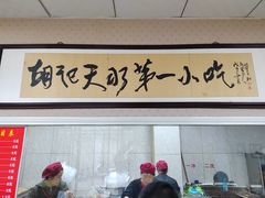 -老字号·三十一号面皮(商埠路步行街店)