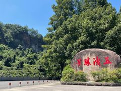 -五泄景区