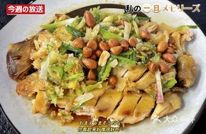 Signature Scallion Oil Roadside Chicken