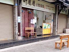 门面-叶婆婆豆浆馍馍