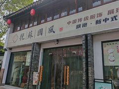 -衣裳街历史文化街区