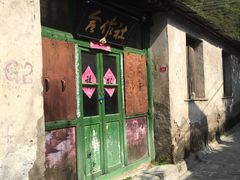 -水峪民俗村
