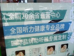 -海之声助听器(跃进南路赤坎店)
