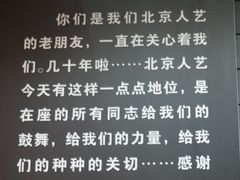 -北京人艺戏剧博物馆