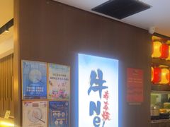 -牛New寿喜烧(新六百店)