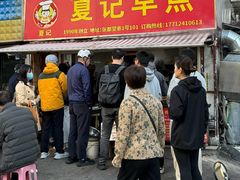 -夏记早点