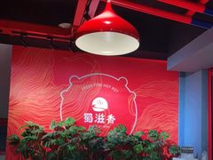 大堂-蜀滋香鲜鱼美蛙火锅(339店)