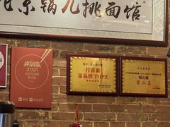 -锅儿挑面馆