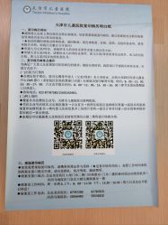 -天津市儿童医院(河西马场院区)