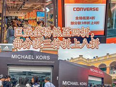 -北国奥特莱斯